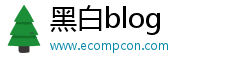 黑白blog